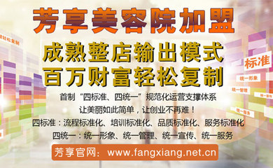 生活美容新時(shí)代 美容美體養(yǎng)生館加盟如何選對(duì)品牌？
